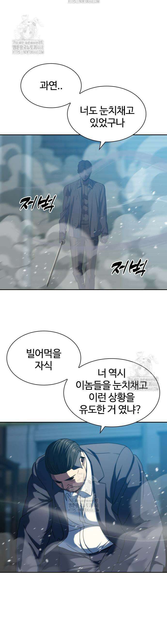 냉동무사 28화 32