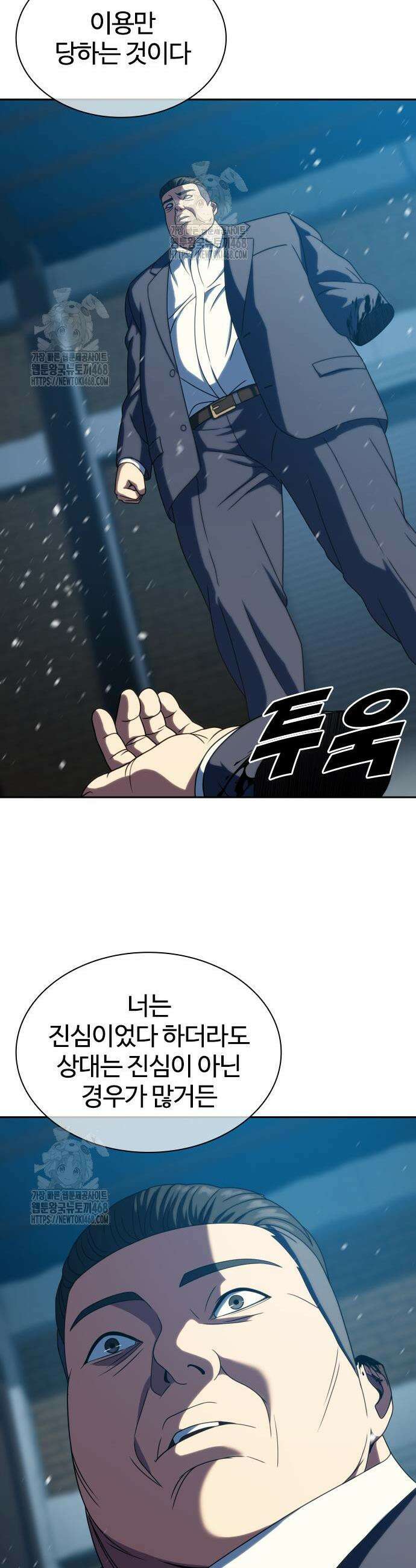 냉동무사 28화 45