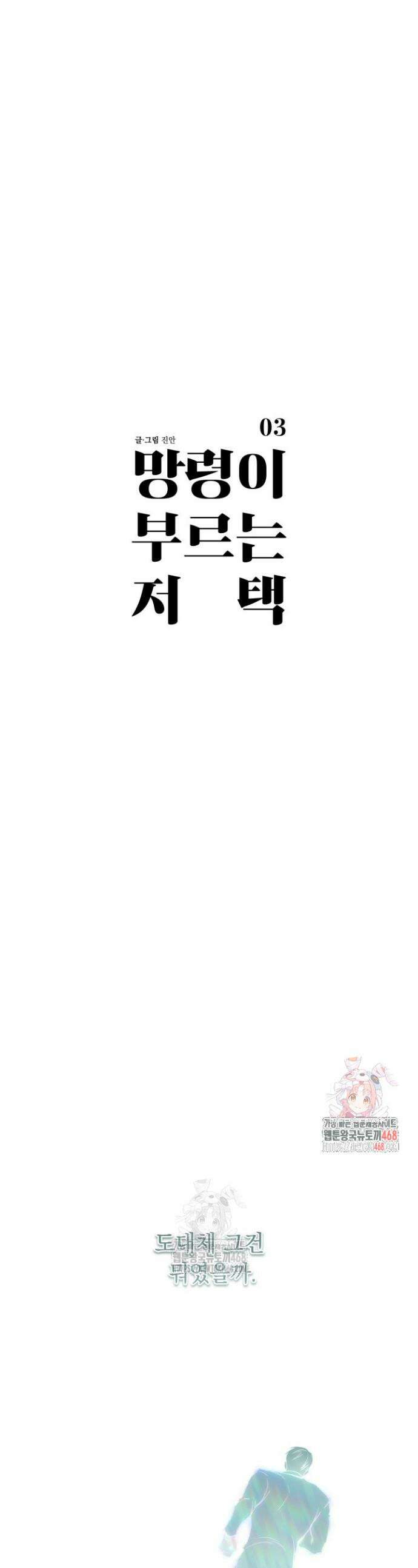 망령이 부르는 저택 3화 1