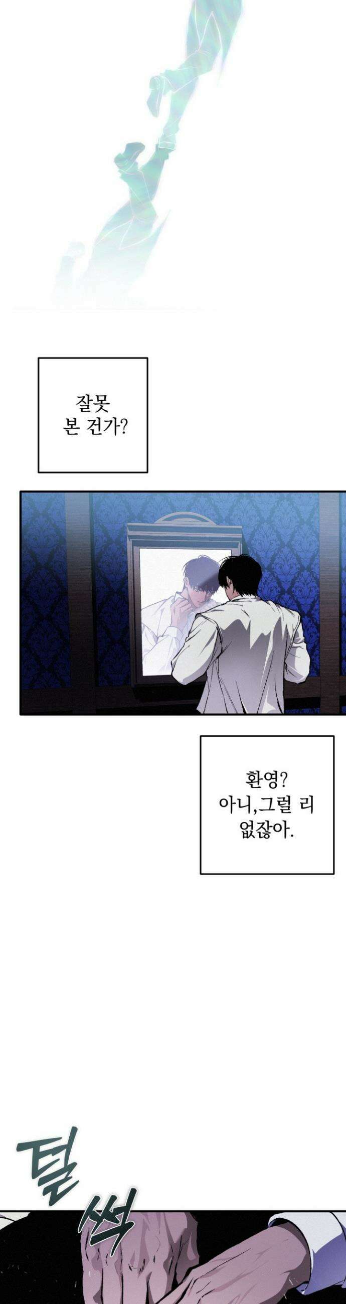 망령이 부르는 저택 3화 2