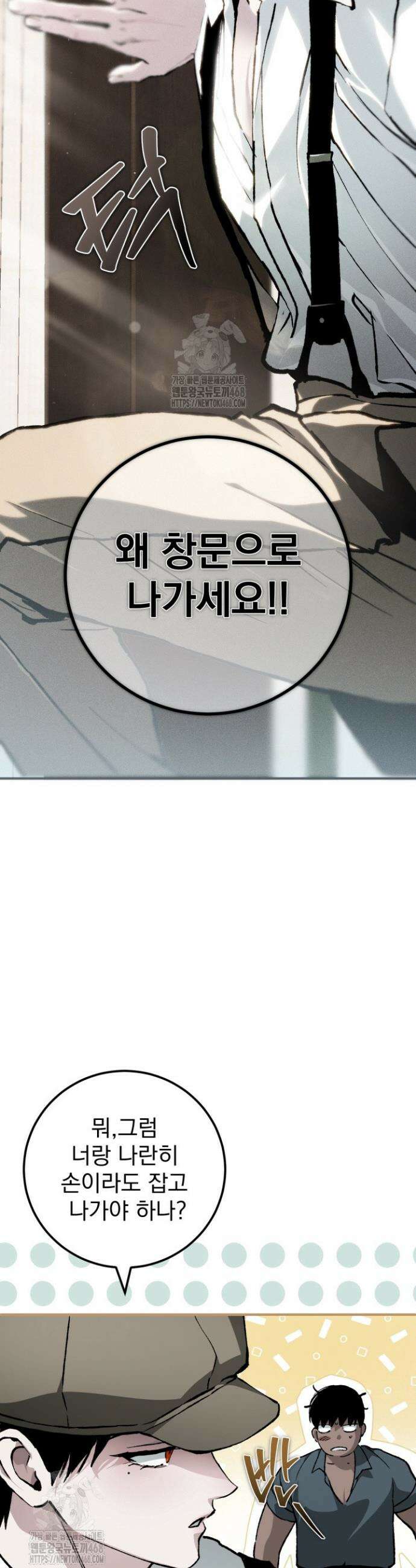 망령이 부르는 저택 9화 5