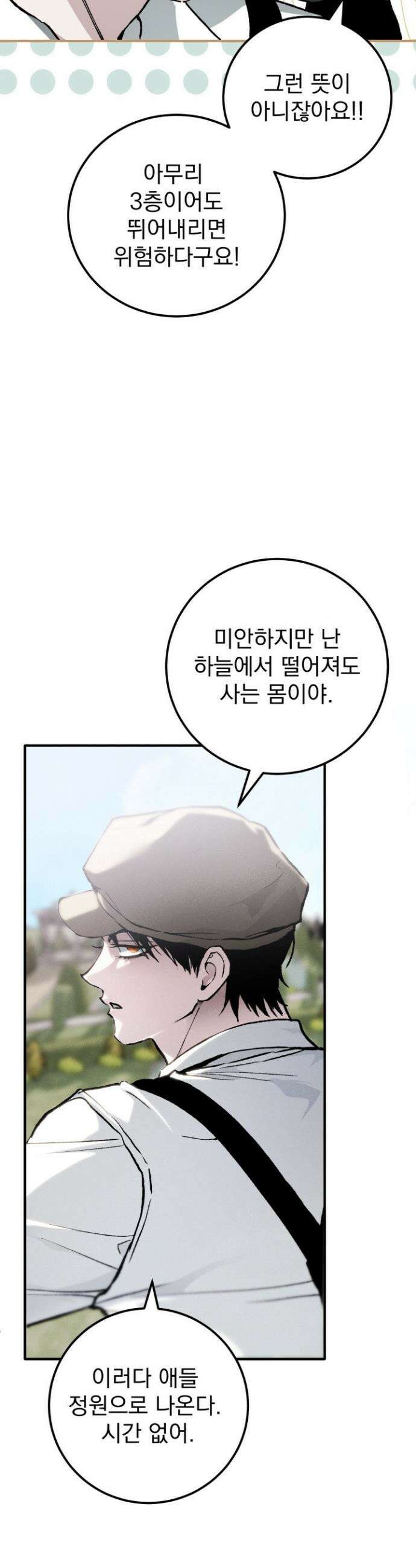 망령이 부르는 저택 9화 6