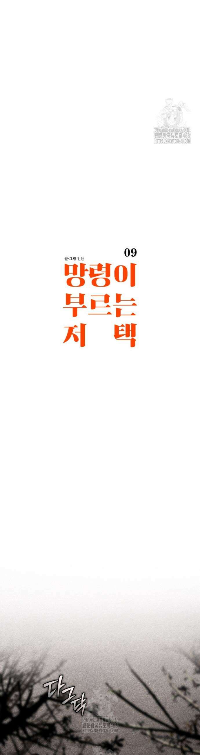 망령이 부르는 저택 9화 12
