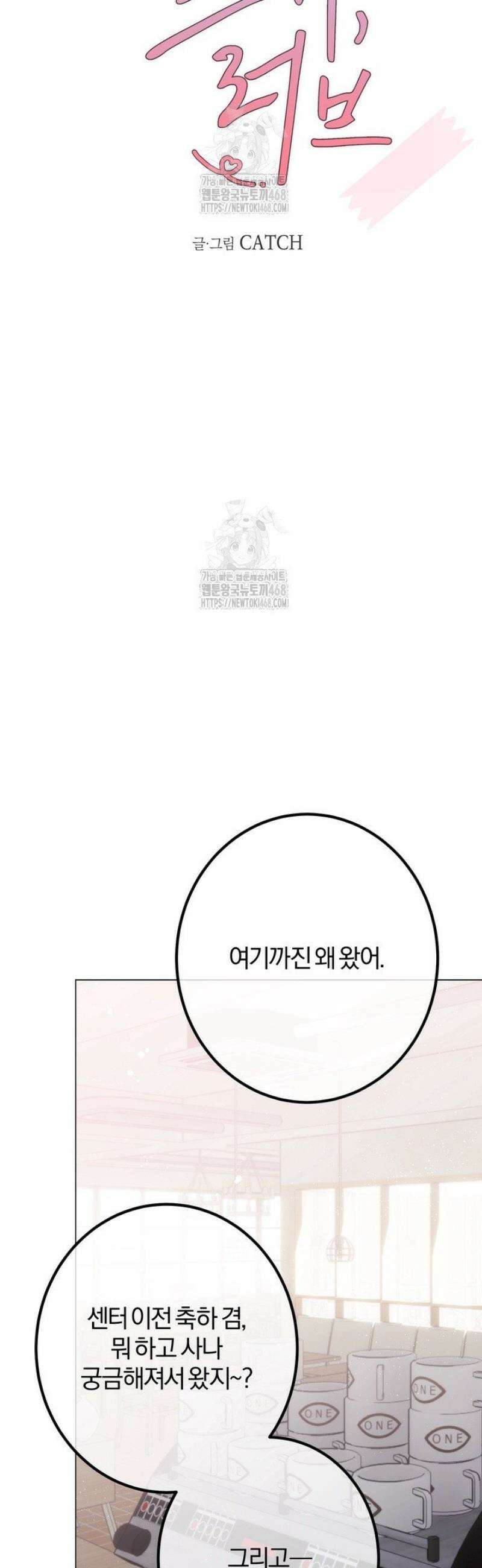 컨트롤, 프릭, 러브(Control, Freak, Love) 7화 4