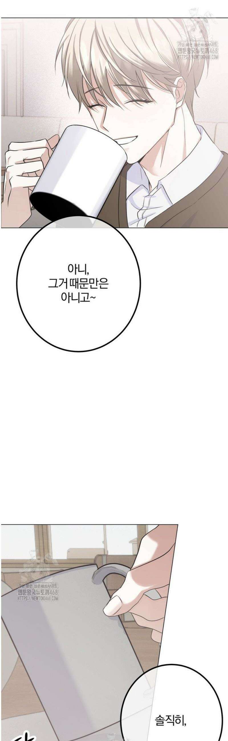 컨트롤, 프릭, 러브(Control, Freak, Love) 7화 8