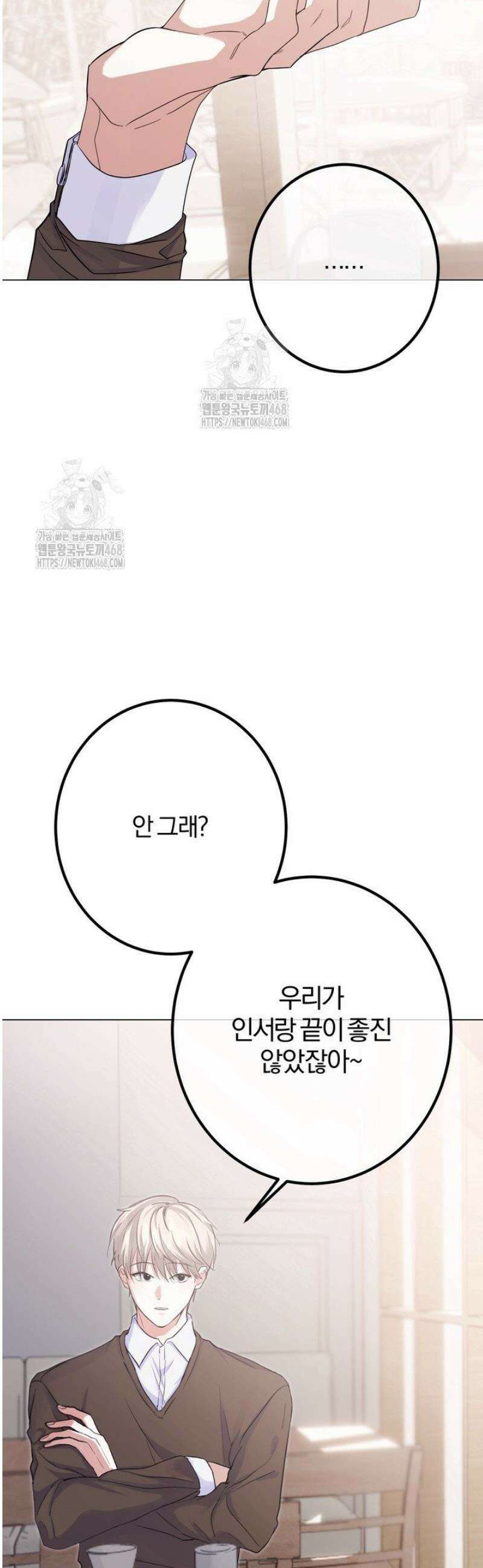 컨트롤, 프릭, 러브(Control, Freak, Love) 7화 11
