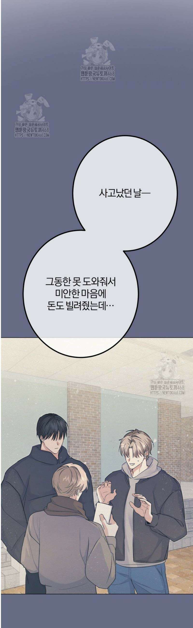 컨트롤, 프릭, 러브(Control, Freak, Love) 7화 13