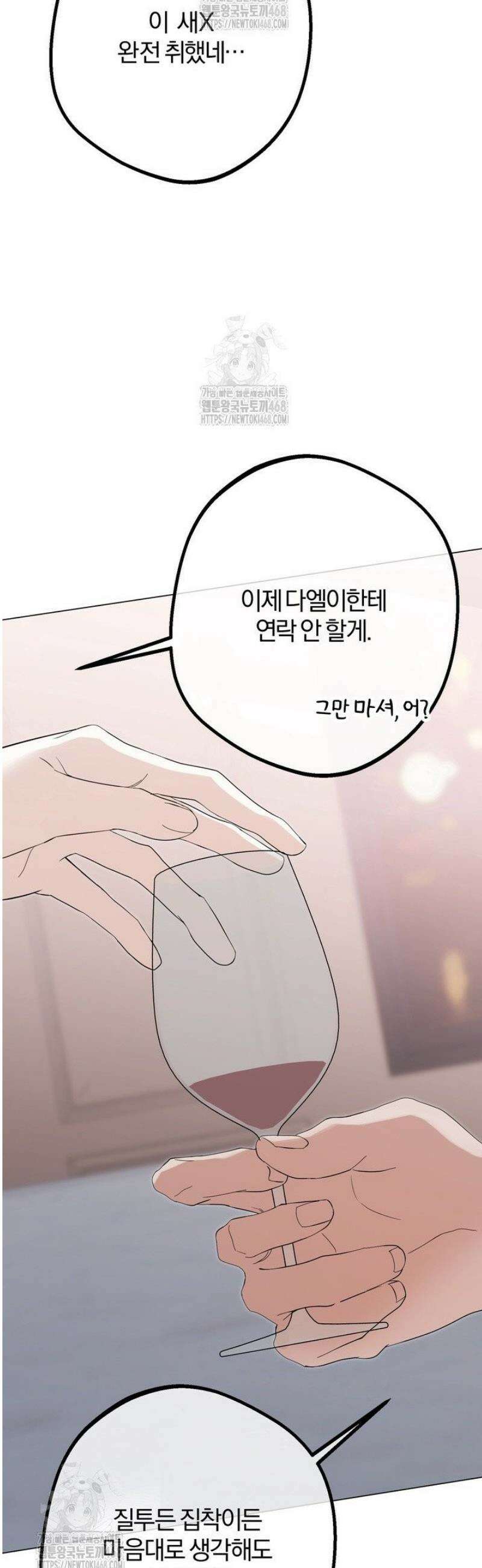 컨트롤, 프릭, 러브(Control, Freak, Love) 7화 37