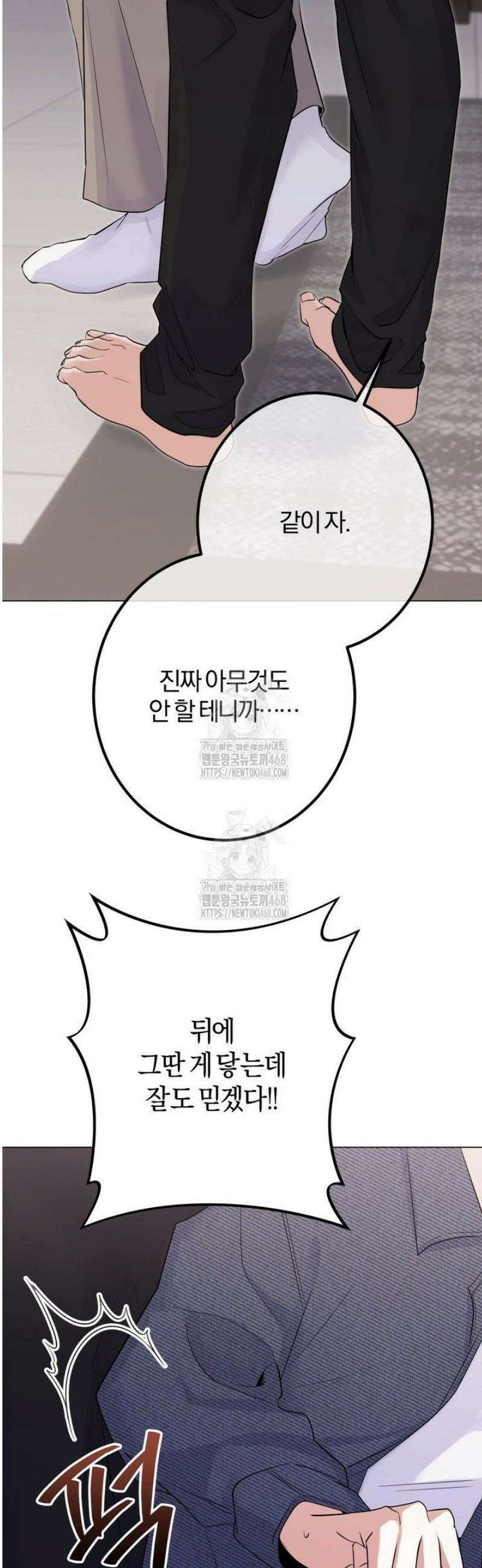 컨트롤, 프릭, 러브(Control, Freak, Love) 7화 42