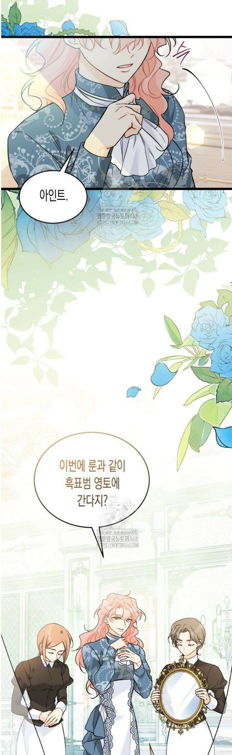 토끼와 흑표범의 공생관계 181화 (특별외전11) 2