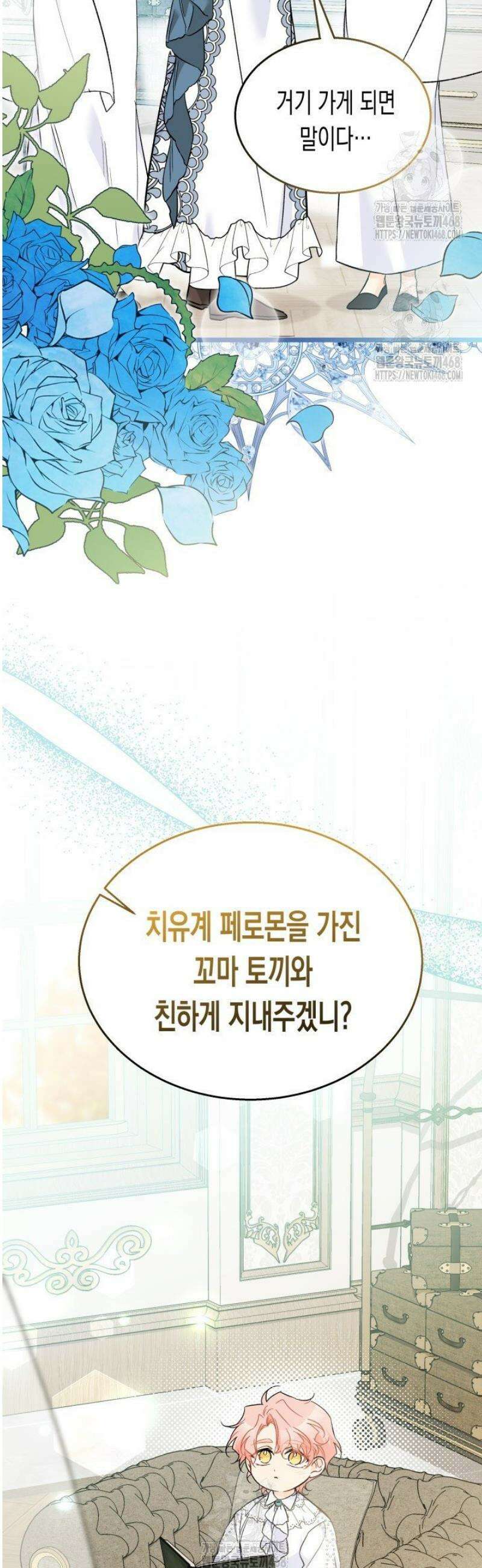 토끼와 흑표범의 공생관계 181화 (특별외전11) 3