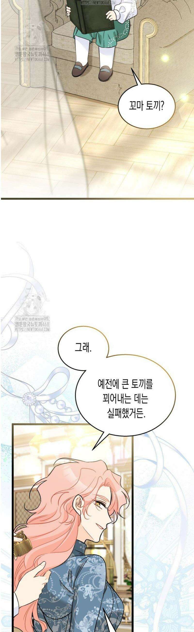 토끼와 흑표범의 공생관계 181화 (특별외전11) 4
