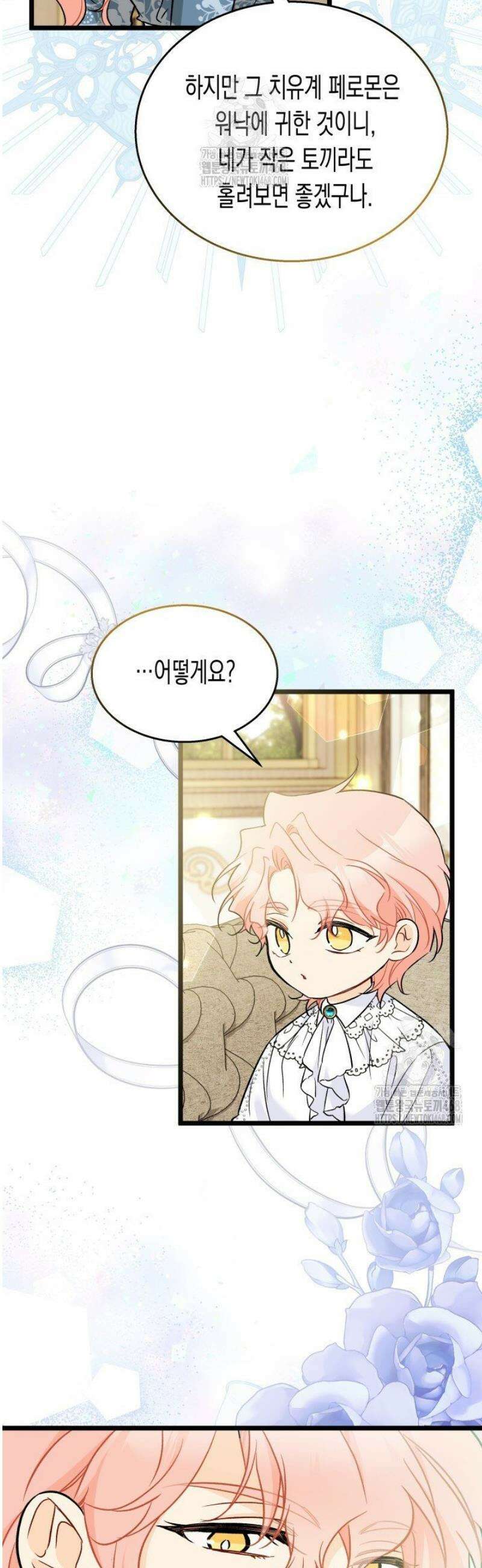 토끼와 흑표범의 공생관계 181화 (특별외전11) 5