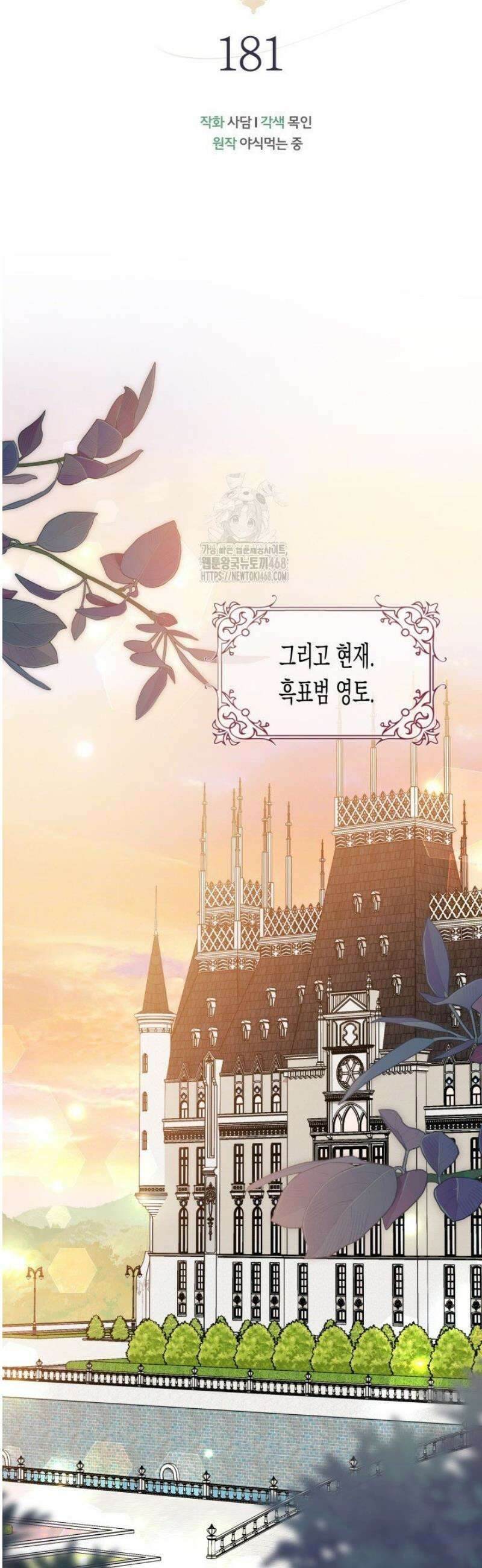 토끼와 흑표범의 공생관계 181화 (특별외전11) 8