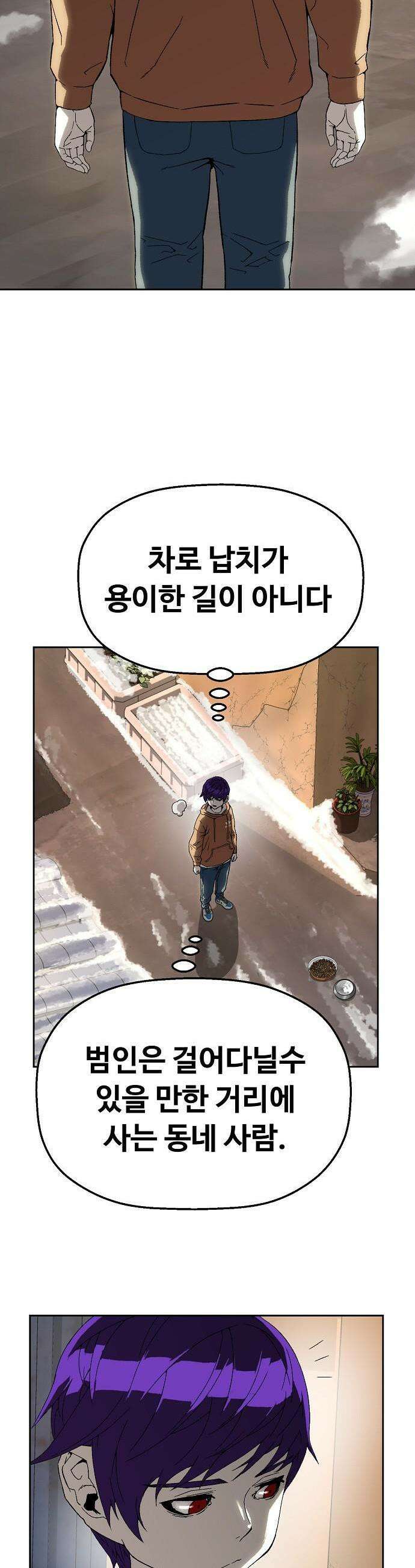빌런의 프로파일러 6화 3