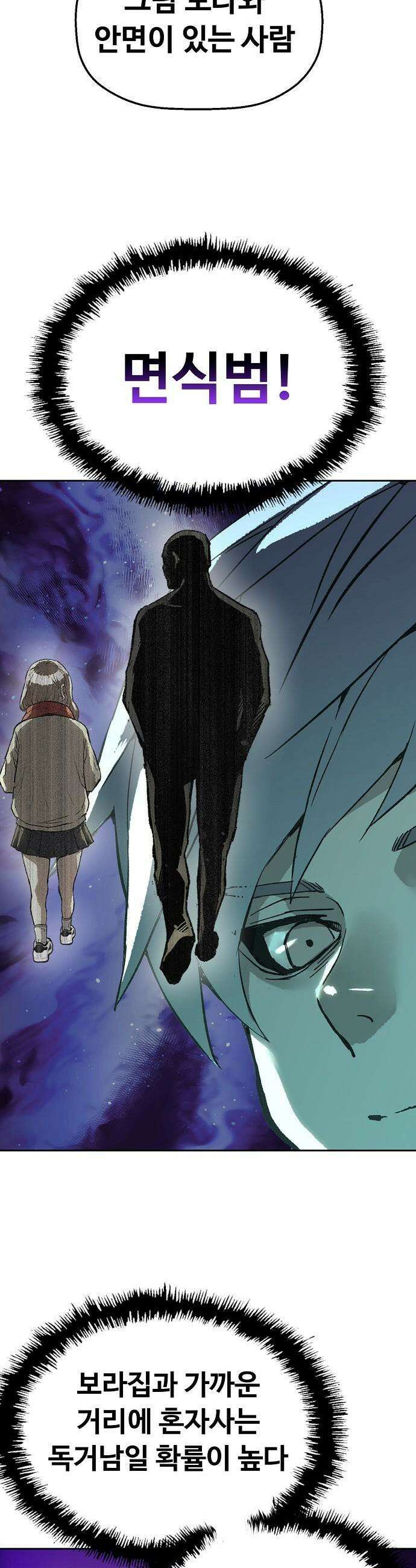 빌런의 프로파일러 6화 5