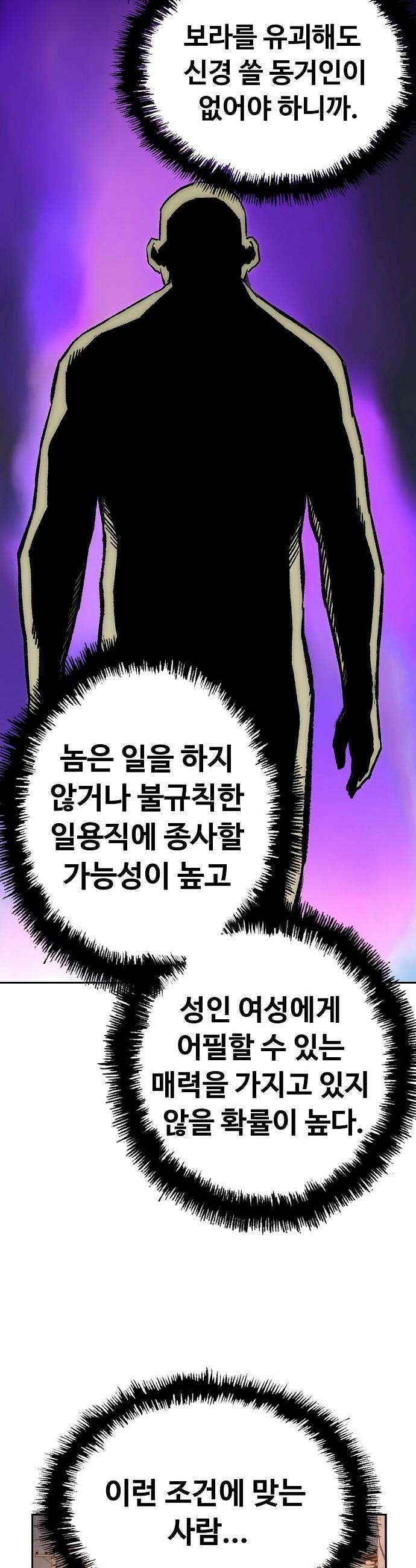 빌런의 프로파일러 6화 6