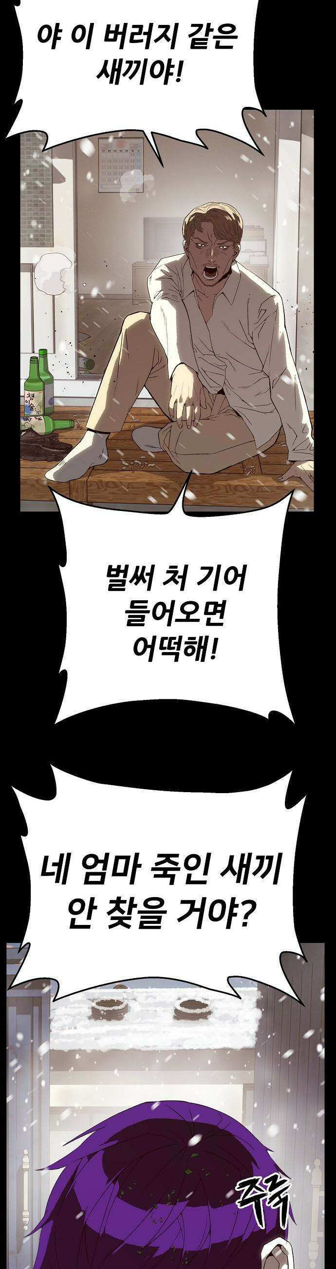 빌런의 프로파일러 6화 9