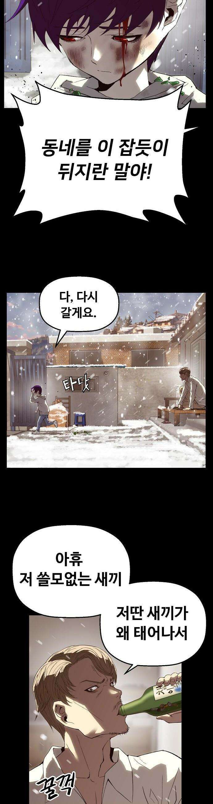 빌런의 프로파일러 6화 10