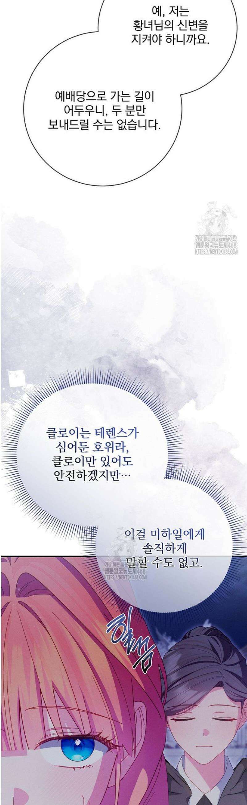 사망 직전의 악녀로 살아남는 방법 28화 2
