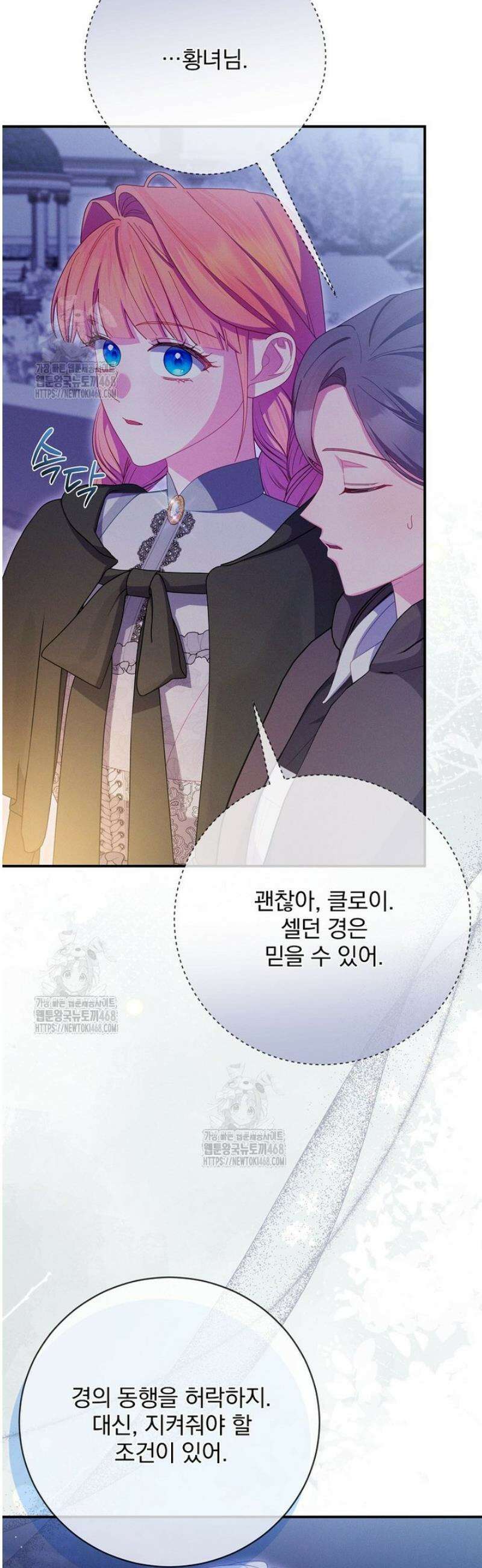 사망 직전의 악녀로 살아남는 방법 28화 4