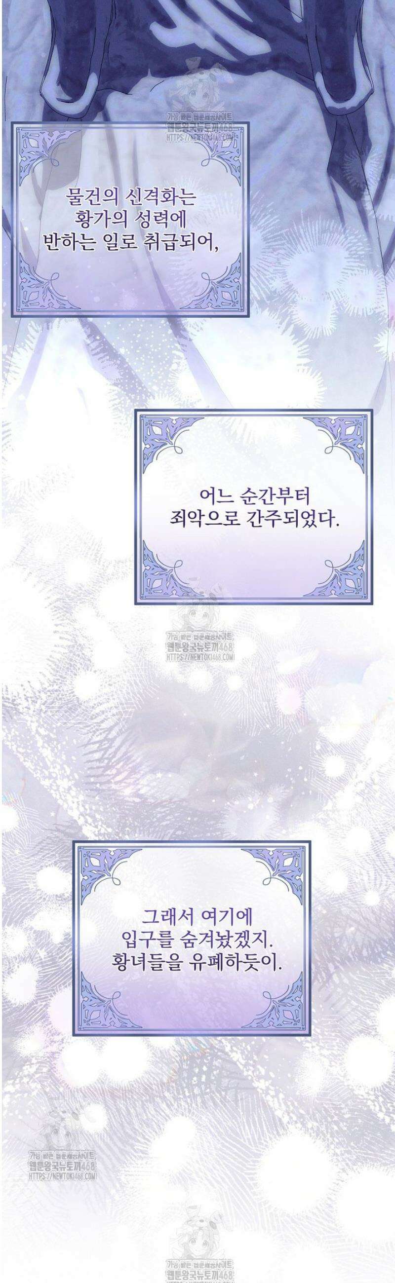 사망 직전의 악녀로 살아남는 방법 28화 9