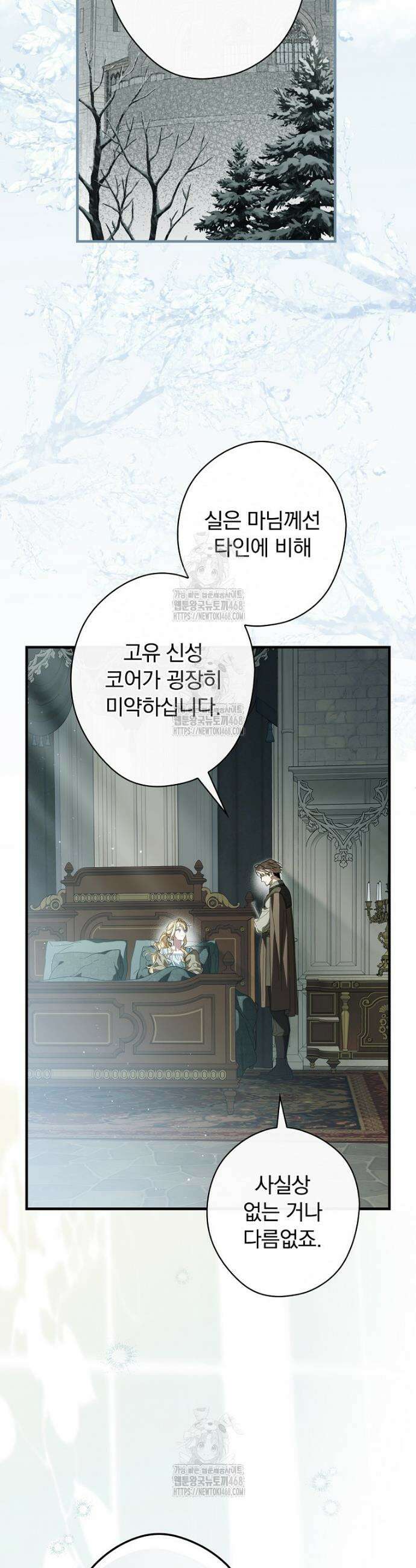 남편을 내 편으로 만드는 방법 114화 2