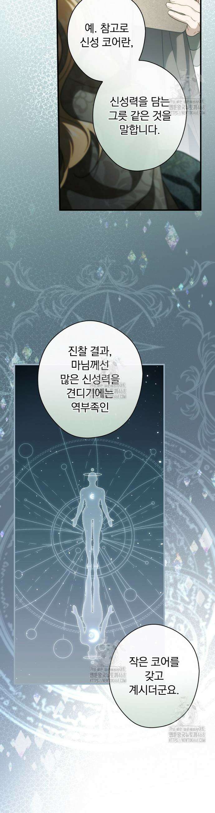 남편을 내 편으로 만드는 방법 114화 4