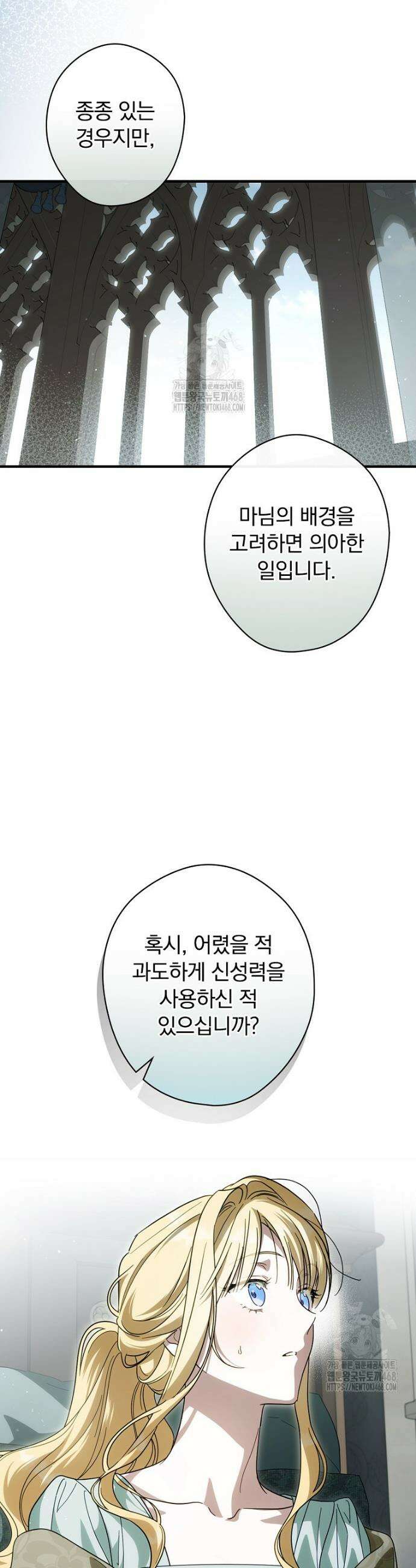 남편을 내 편으로 만드는 방법 114화 5