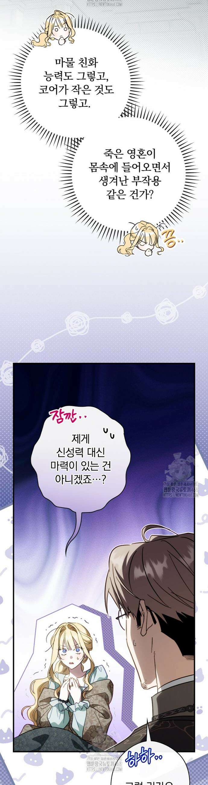 남편을 내 편으로 만드는 방법 114화 7