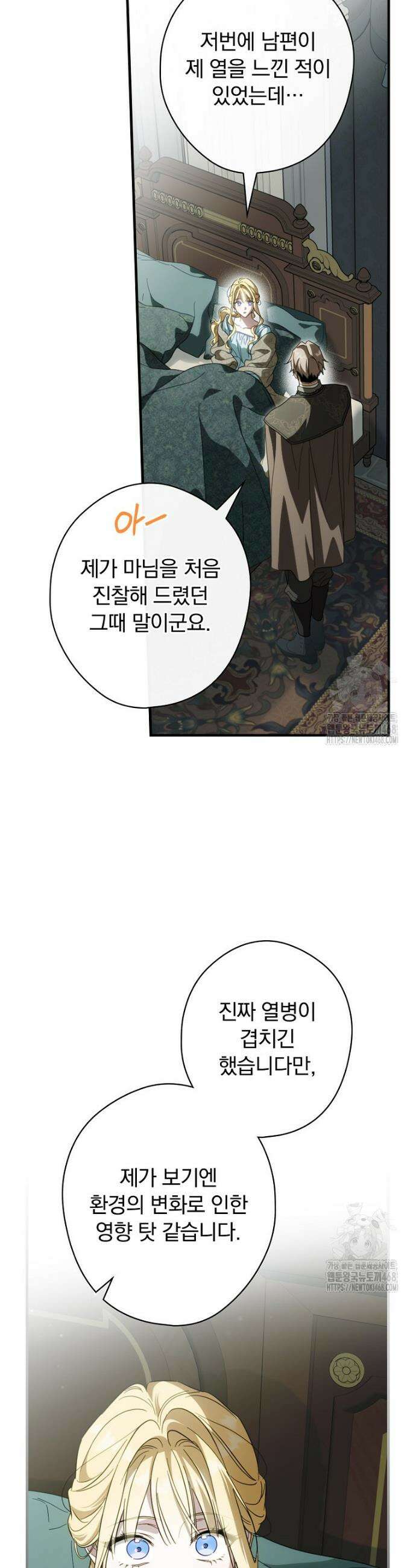 남편을 내 편으로 만드는 방법 114화 11