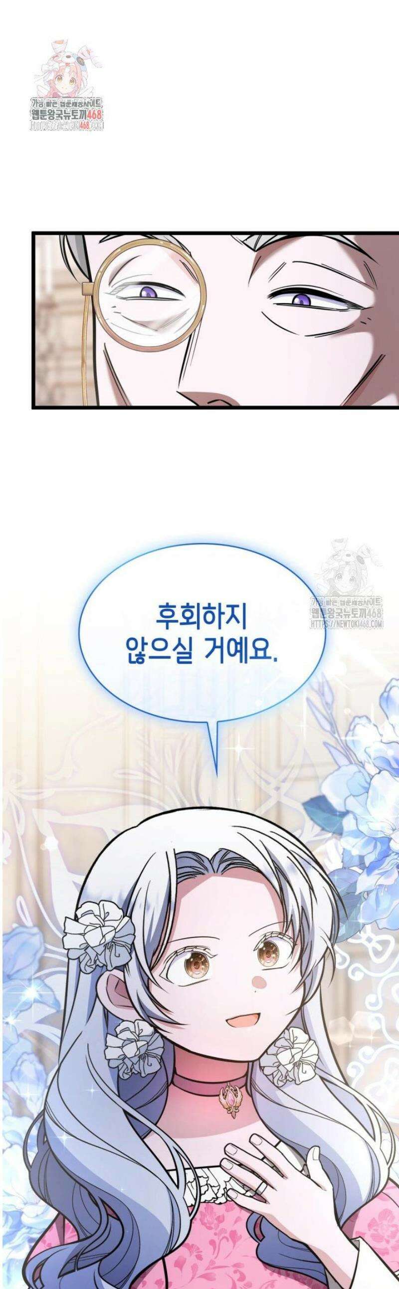 악당 가문의 새아가 60화 1