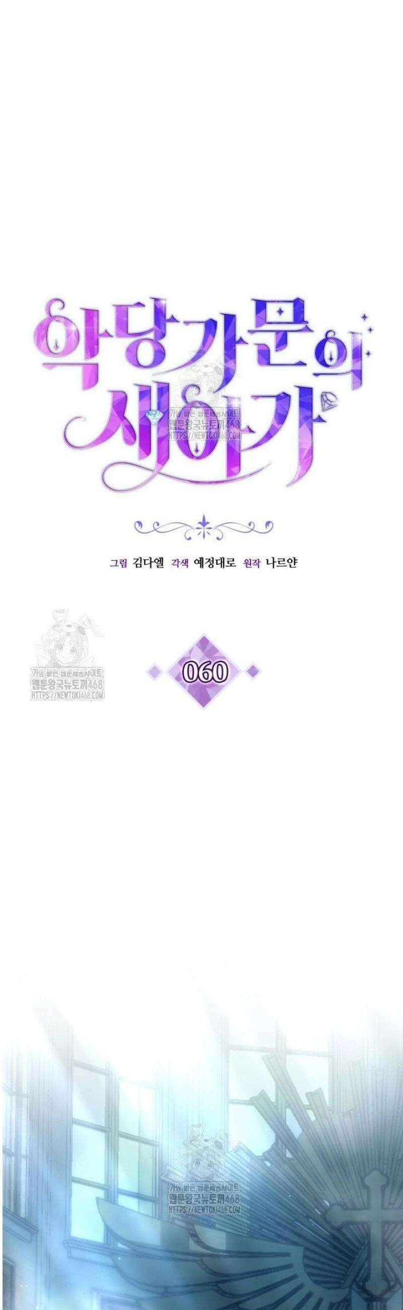 악당 가문의 새아가 60화 3
