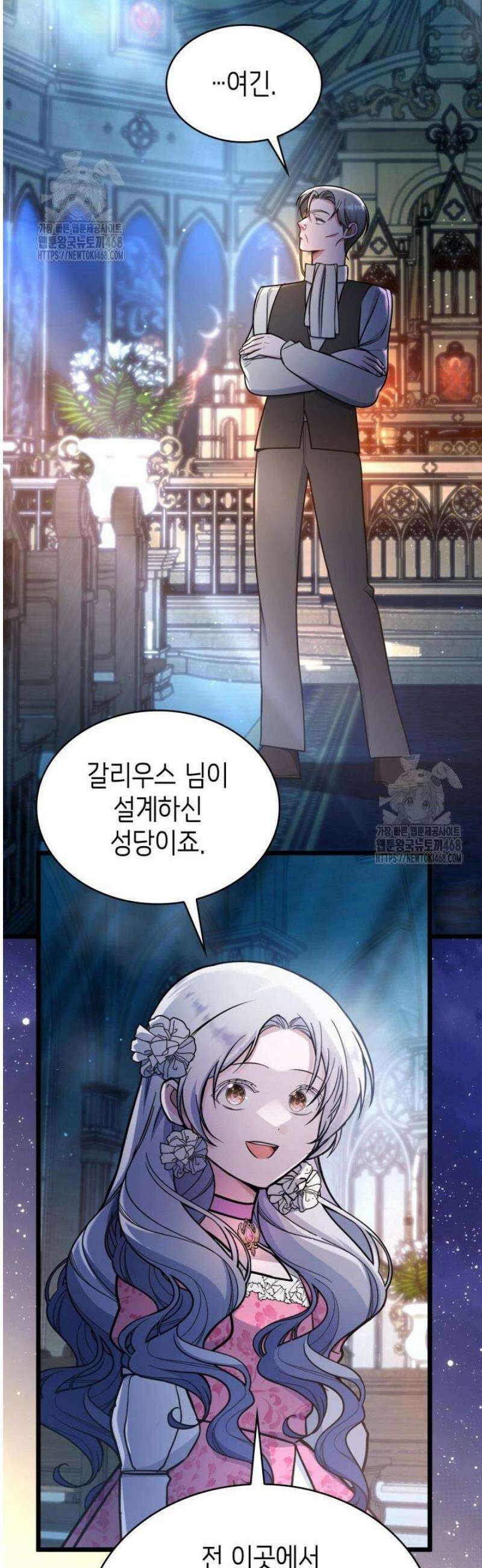 악당 가문의 새아가 60화 4