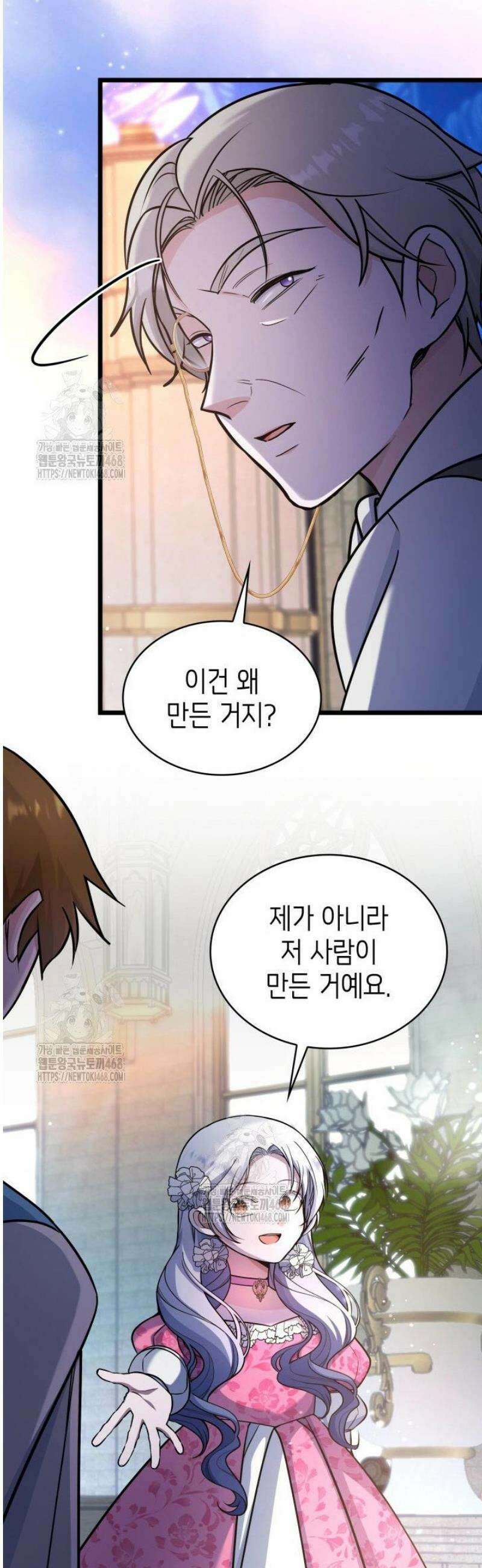 악당 가문의 새아가 60화 8