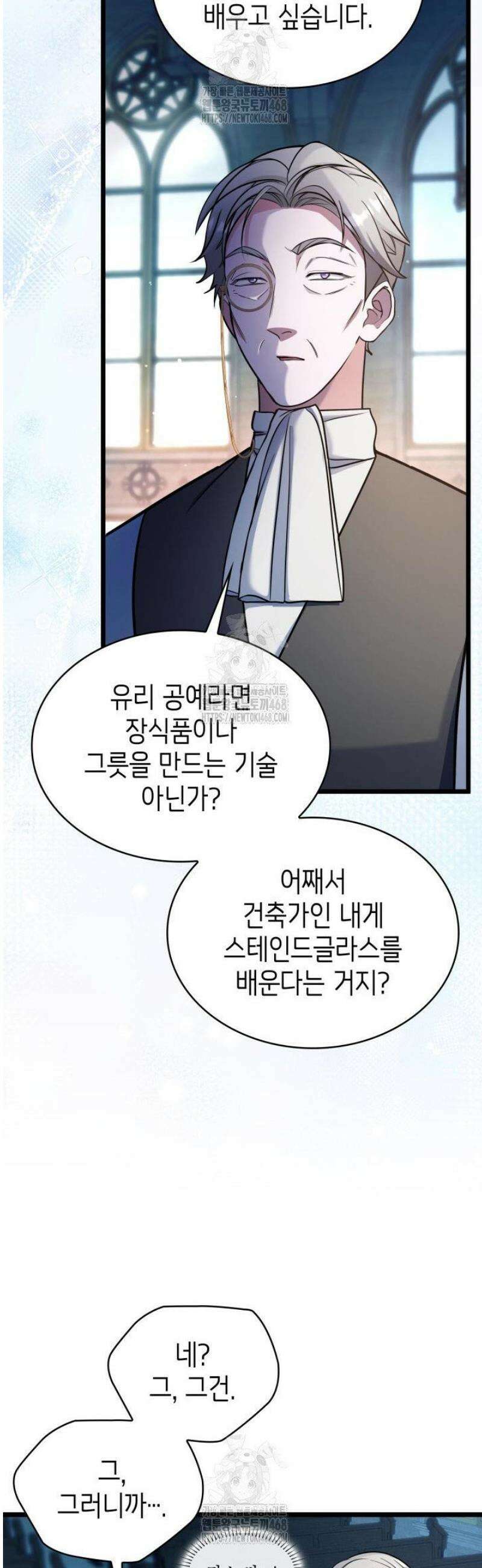 악당 가문의 새아가 60화 10