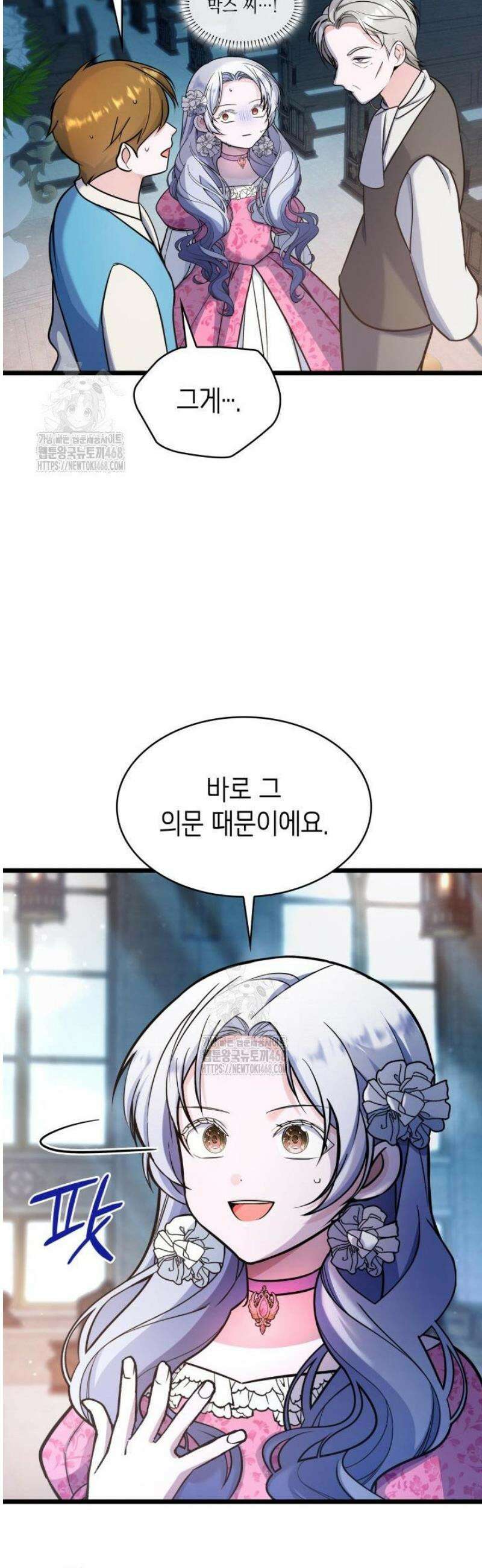 악당 가문의 새아가 60화 11