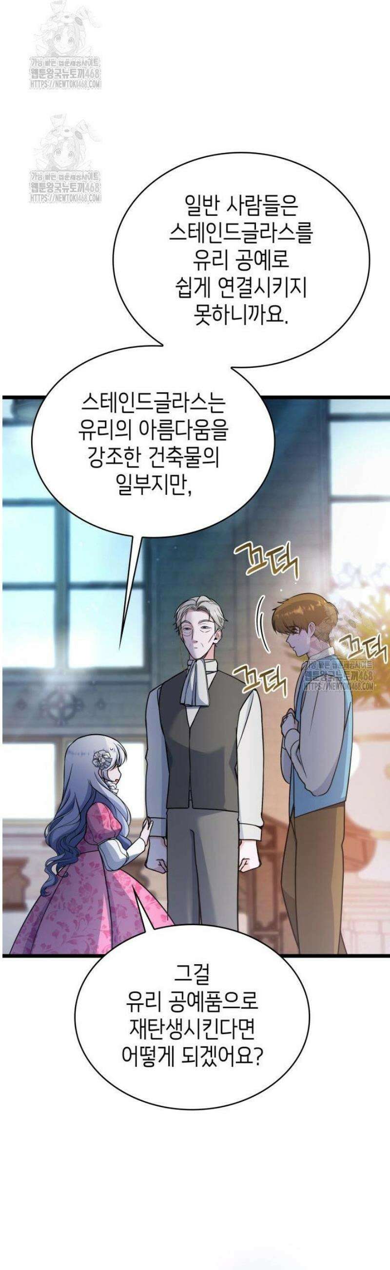 악당 가문의 새아가 60화 12