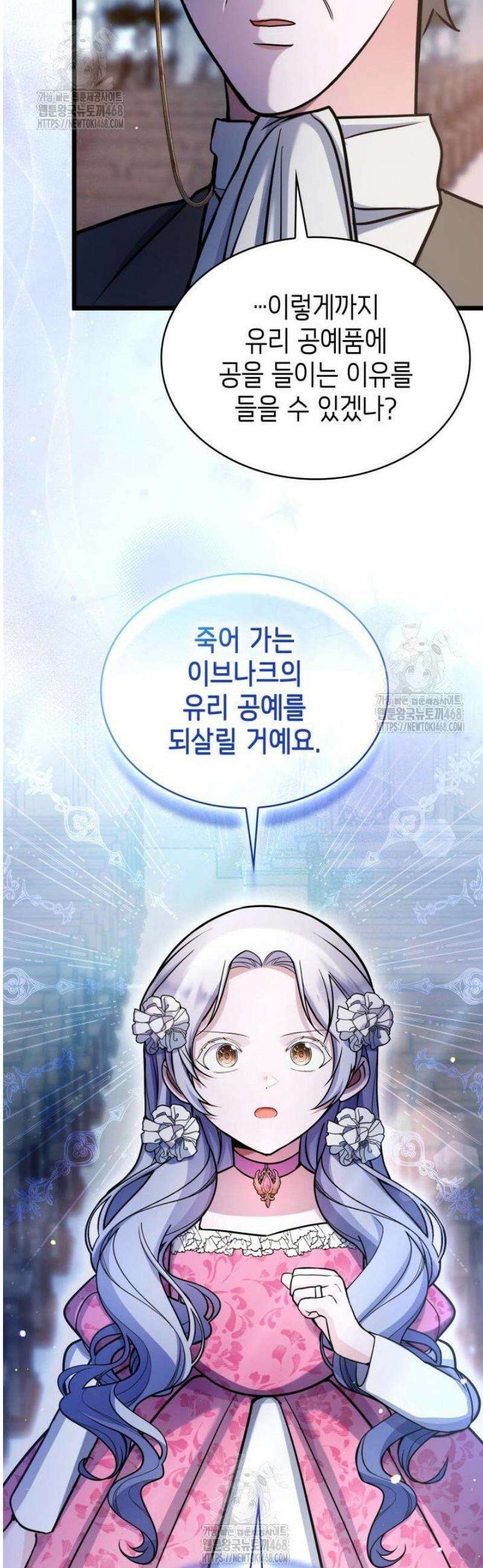 악당 가문의 새아가 60화 14