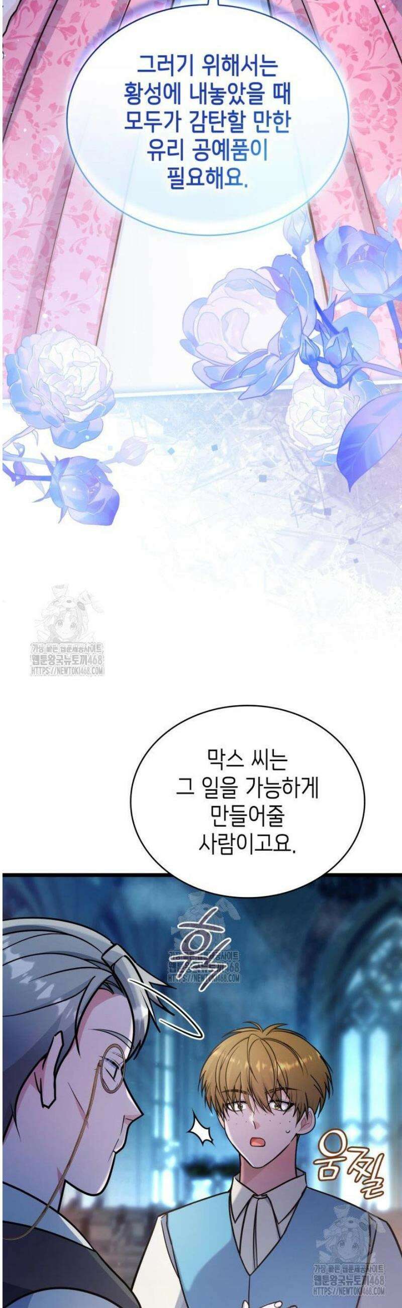 악당 가문의 새아가 60화 15