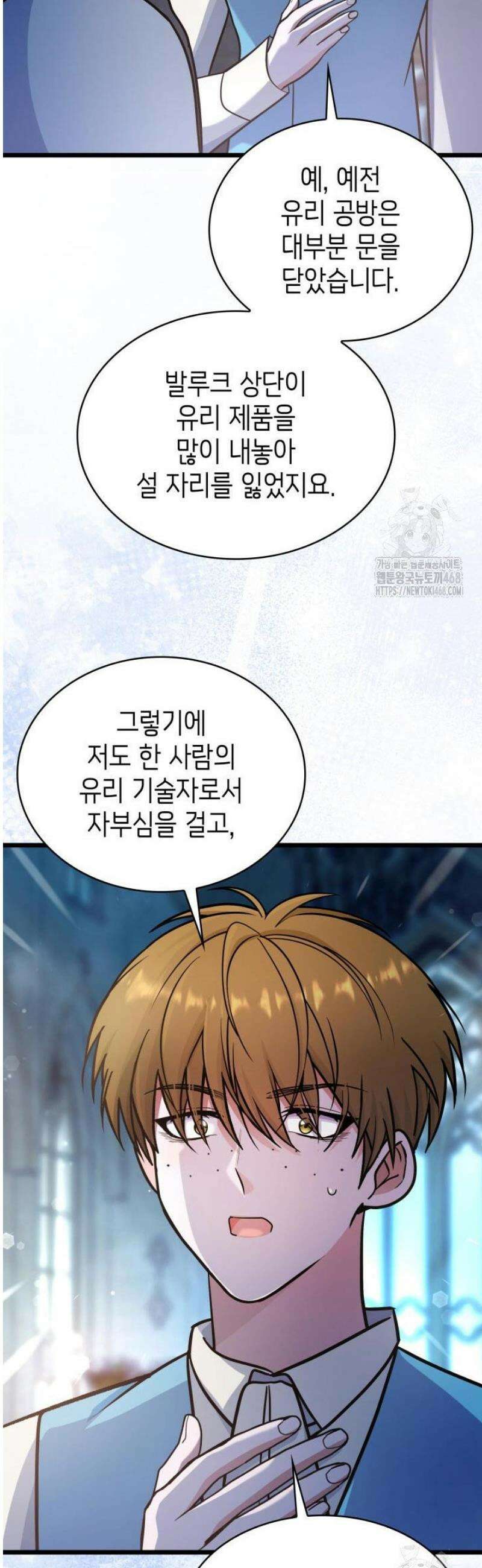 악당 가문의 새아가 60화 16