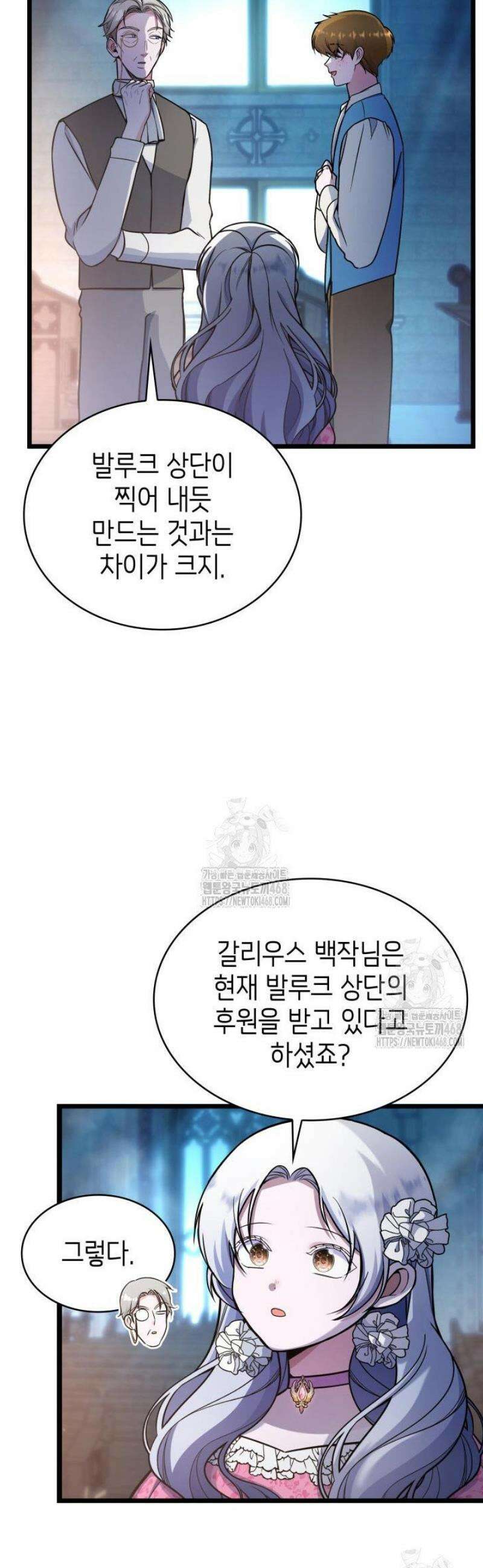악당 가문의 새아가 60화 18