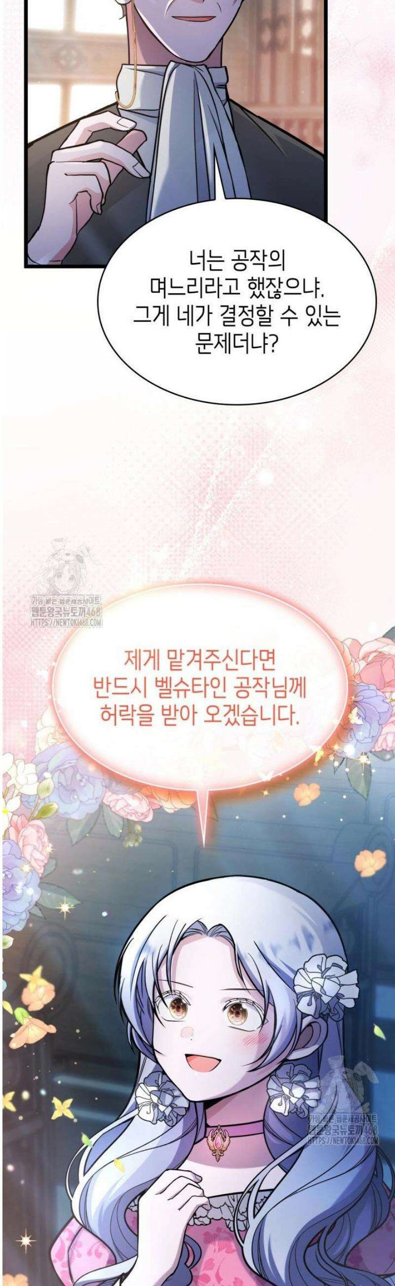 악당 가문의 새아가 60화 20
