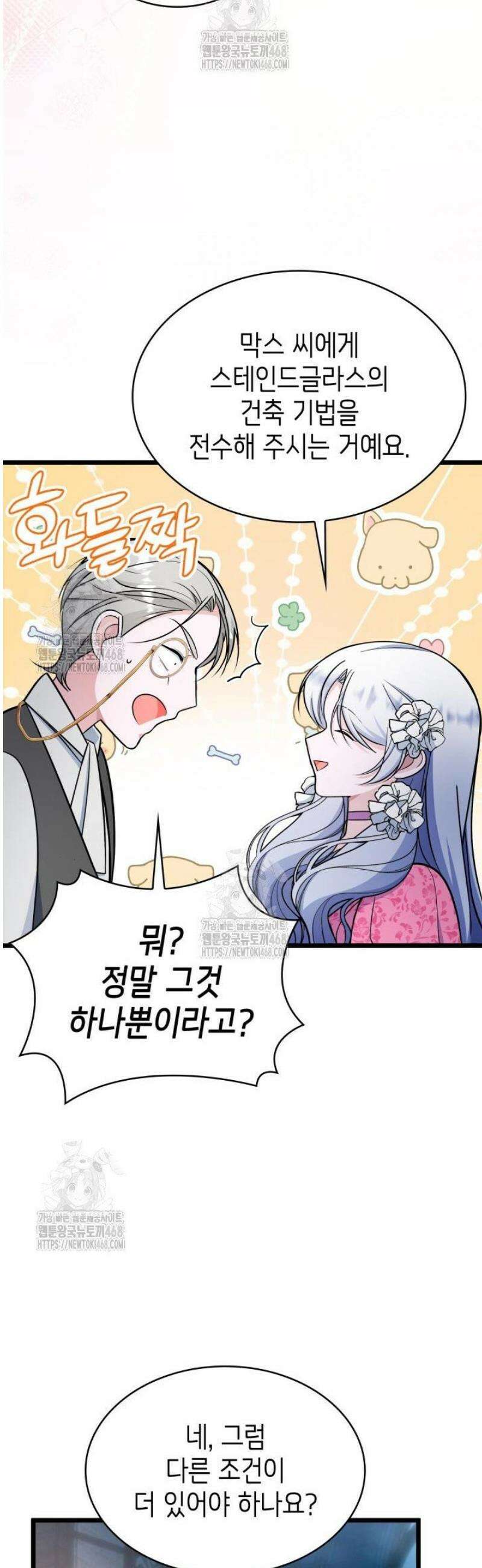 악당 가문의 새아가 60화 22