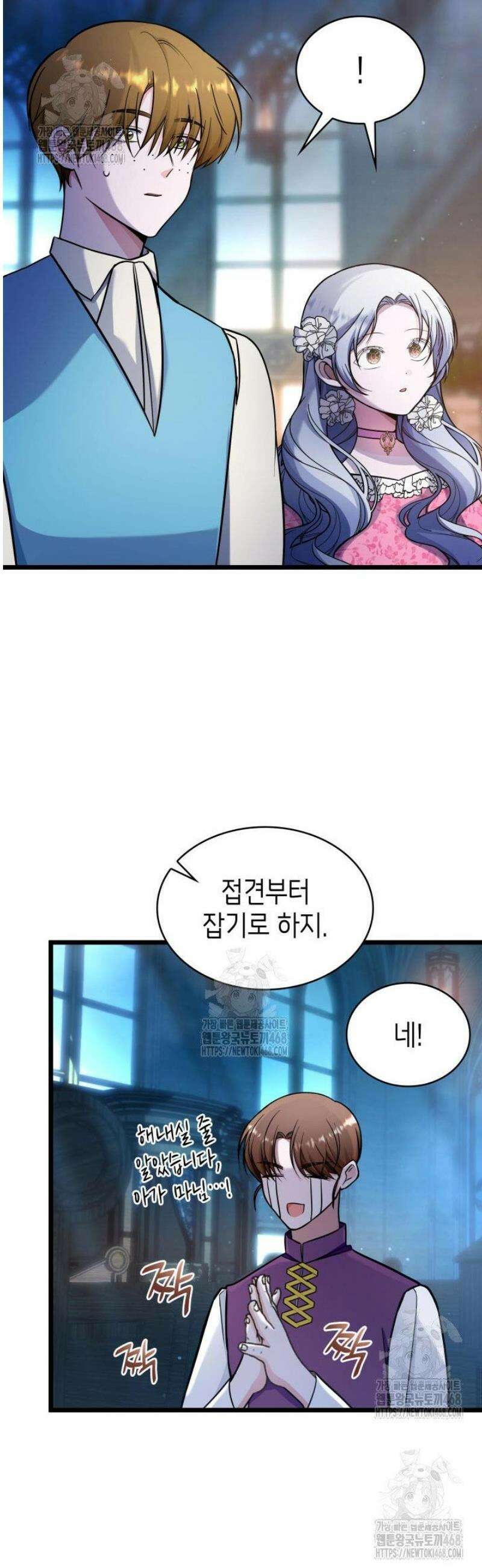 악당 가문의 새아가 60화 25