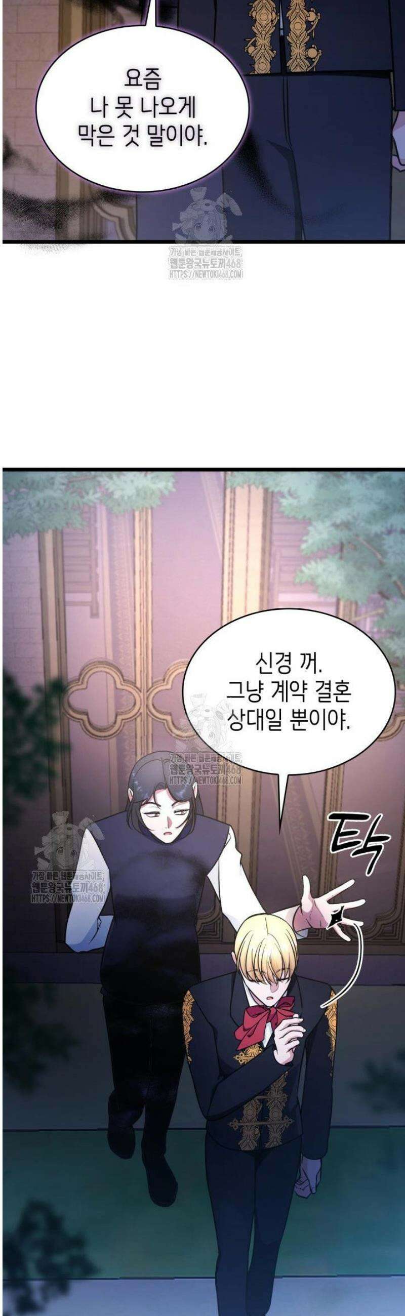 악당 가문의 새아가 60화 28