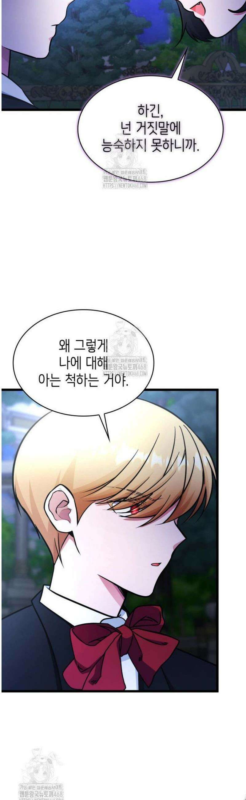 악당 가문의 새아가 60화 32