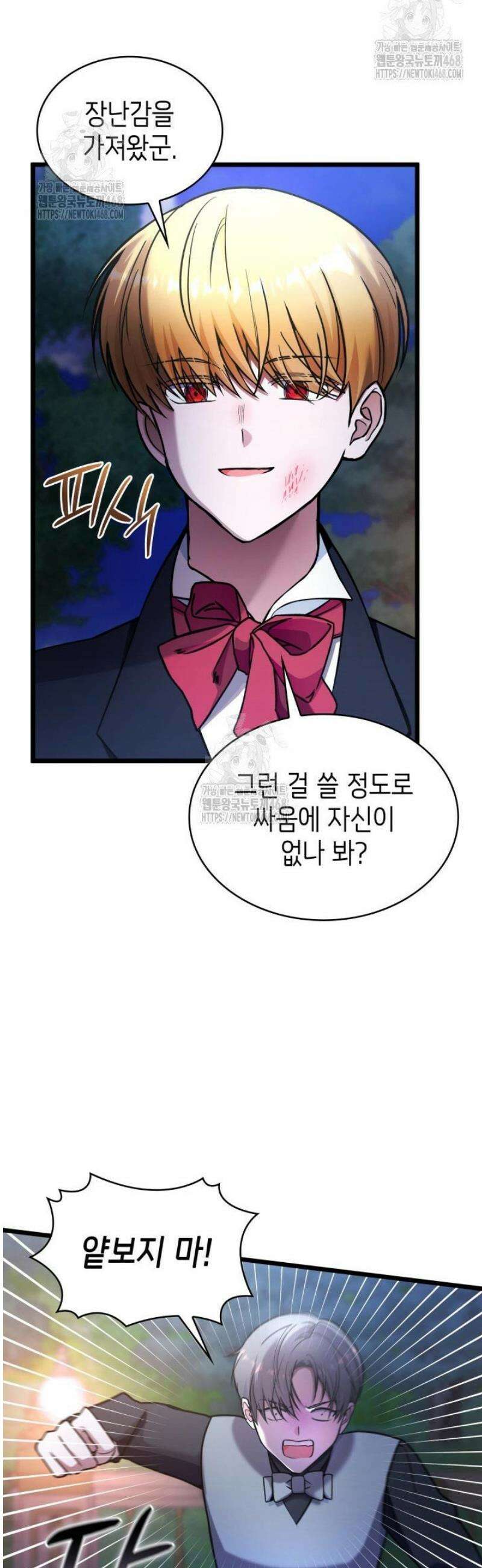 악당 가문의 새아가 60화 39