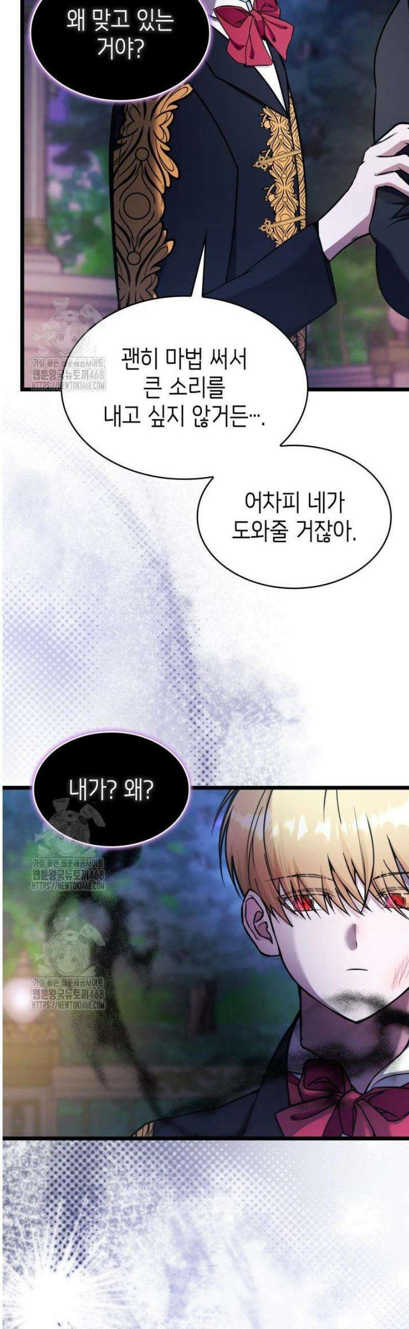 악당 가문의 새아가 60화 42