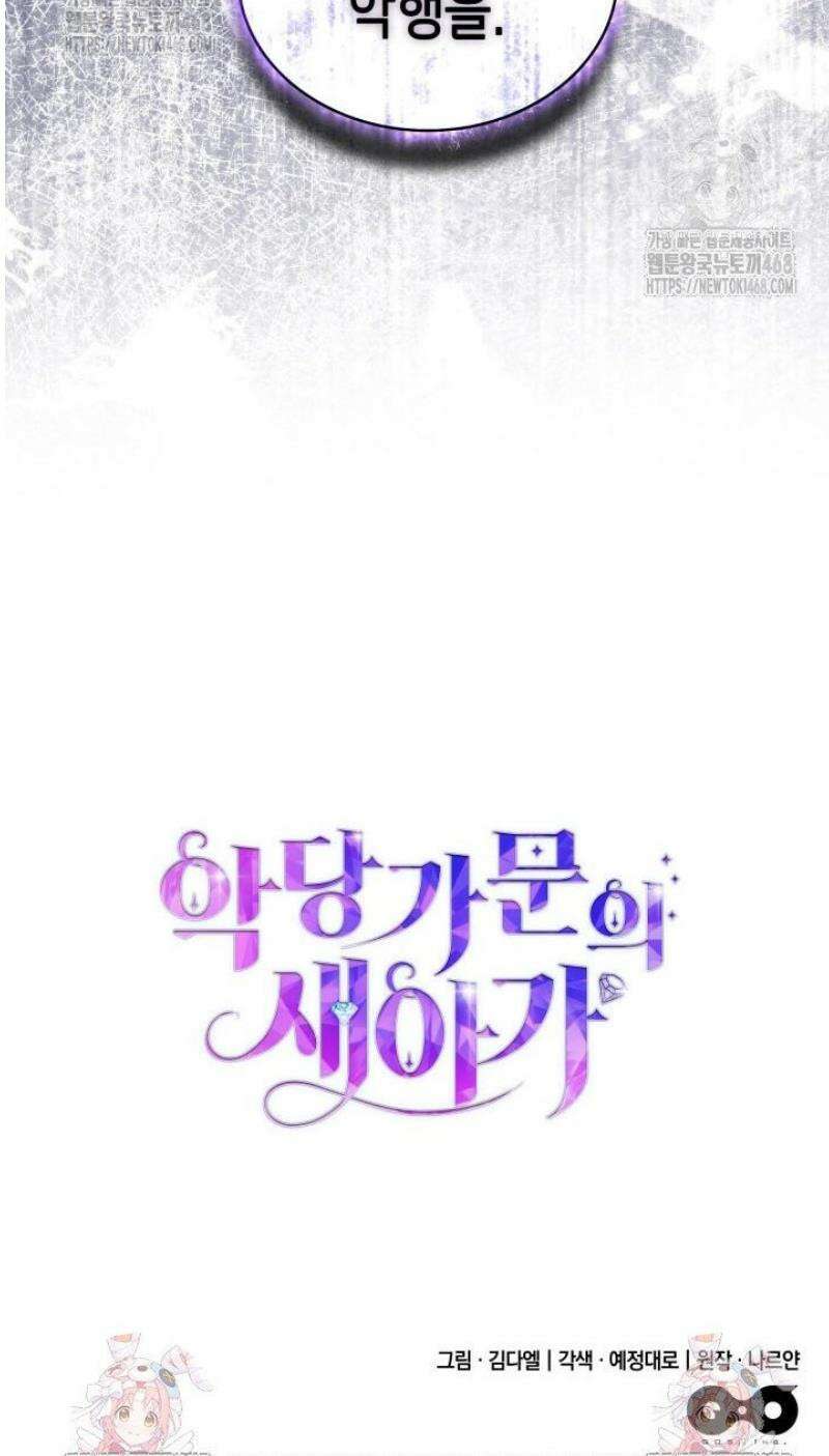 악당 가문의 새아가 60화 48